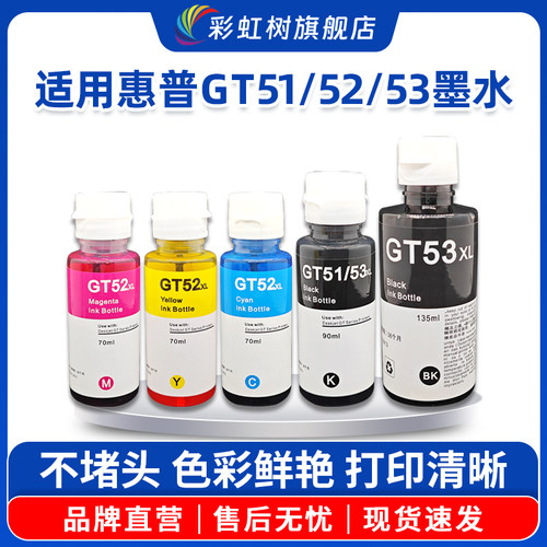 适用惠普GT515253XL彩色墨水