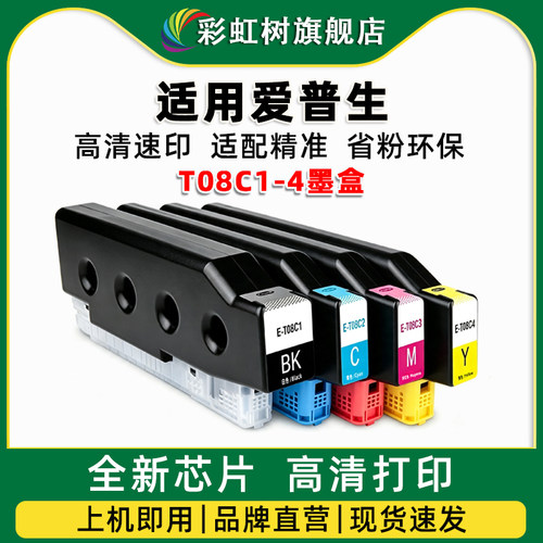 适用爱普生T08C1-T08C4墨盒EPSON AM-C5000a C6000a打印机墨水盒