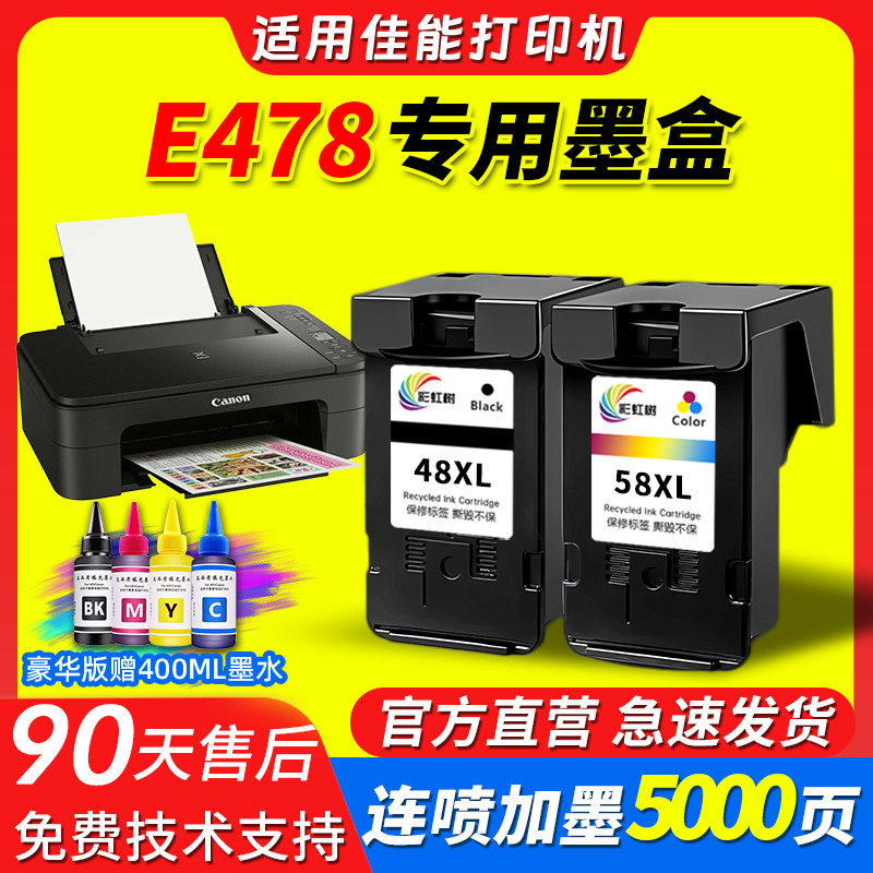 彩虹树适用佳能e478打印机墨盒可加墨连供E478R /E3480/E488/E468 /E418 /E408/E4280/E4580打印机墨盒