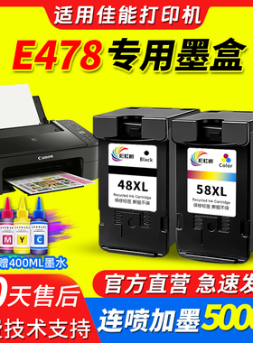 彩虹树适用佳能e478打印机墨盒可加墨连供E478R /E3480/E488/E468 /E418 /E408/E4280/E4580打印机墨盒