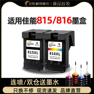 348 368 ip2780 498mx368 418 280 236 2788可加墨连供259 358 彩虹树适用佳能打印机815 428 816墨盒mp288