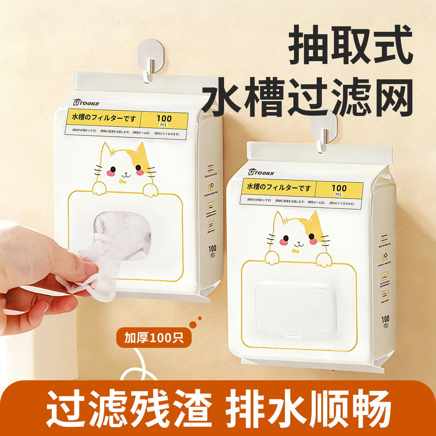 一次性厨房水槽过滤网收纳盒壁挂免打孔抽取式家用水池过滤网神器