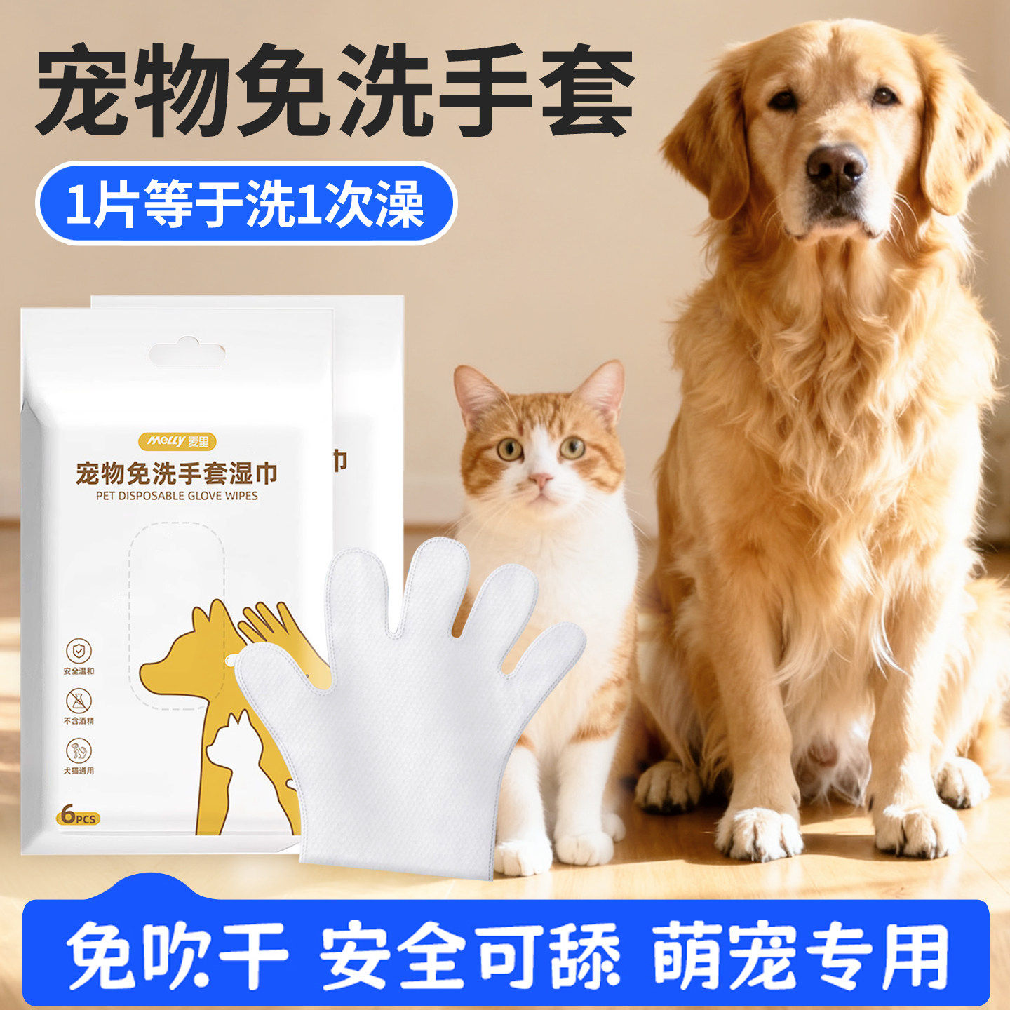 宠物专用干洗手套湿巾