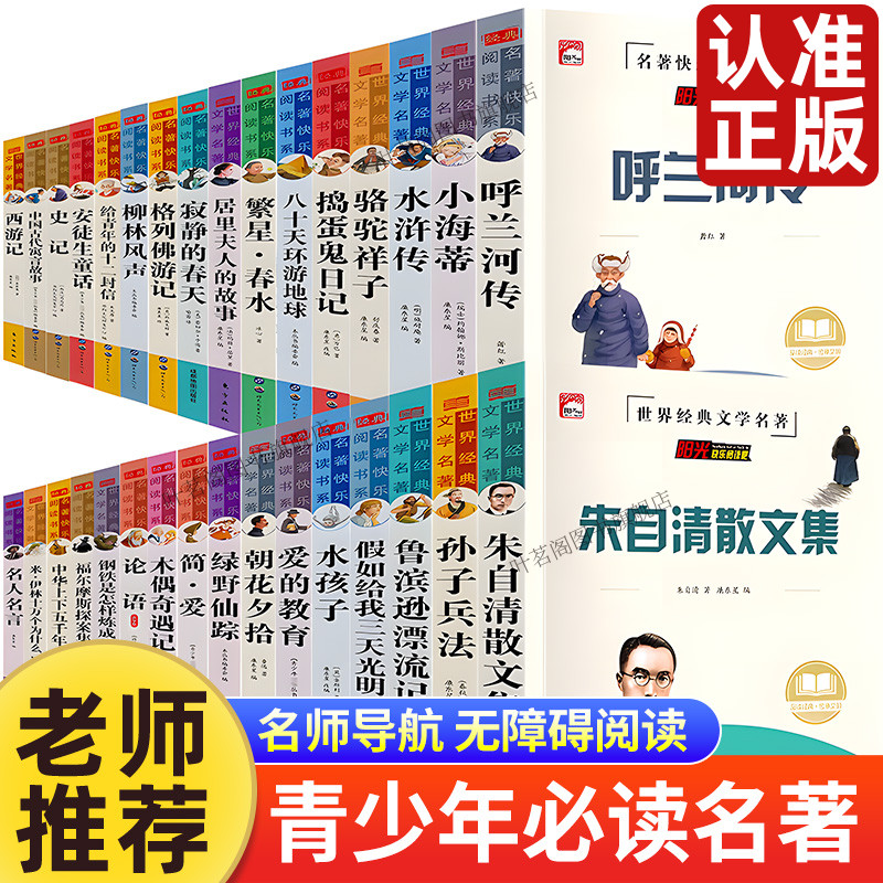 经典世界名著老师推荐
