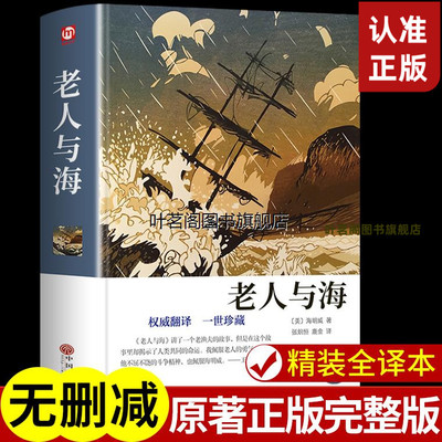 【精装完整版】老人与海明威原