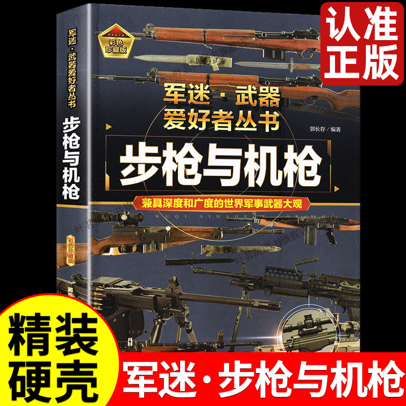 步枪与机军迷武器爱好者丛书科