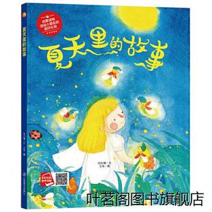 时光关于夏天 四季 绘本季 节 硬面硬皮儿童绘本中班大班a4开绘本故事书 夏天里 硬壳绘本幼儿园小班阅读故事书精装 故事