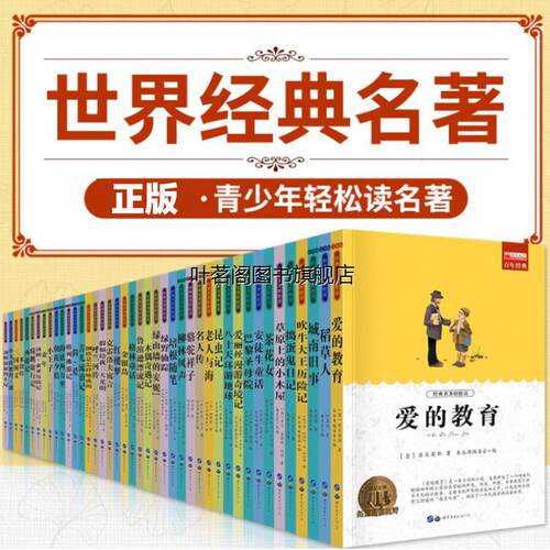 中小学生世界名著老师推荐