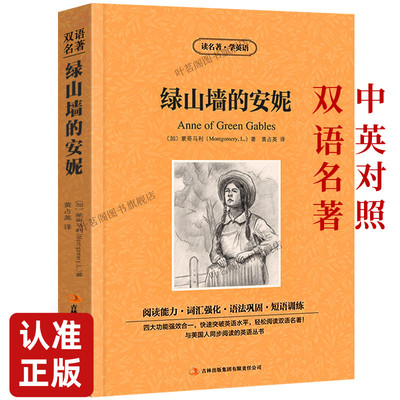 中英对照绿山墙的安妮文双语版