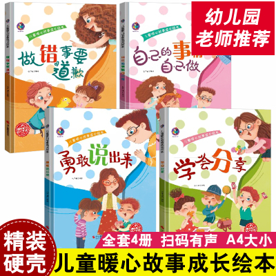 精装学会分享儿童绘本幼儿园