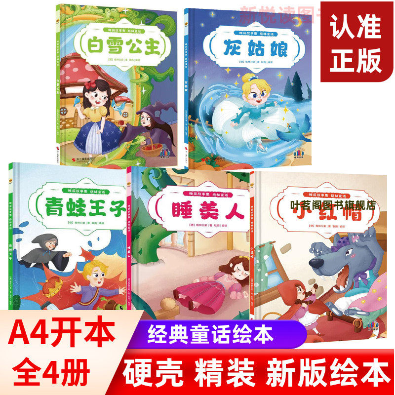 格林童话绘本5册白雪公主小红帽睡美人灰姑娘青蛙王子幼儿园大中小班3-6周岁亲子绘本故事绘本精装绘本硬壳绘本儿童绘本幼儿园绘本图片