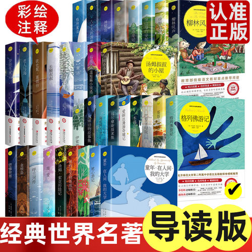 【全36册】世界文学名著拓展阅读
