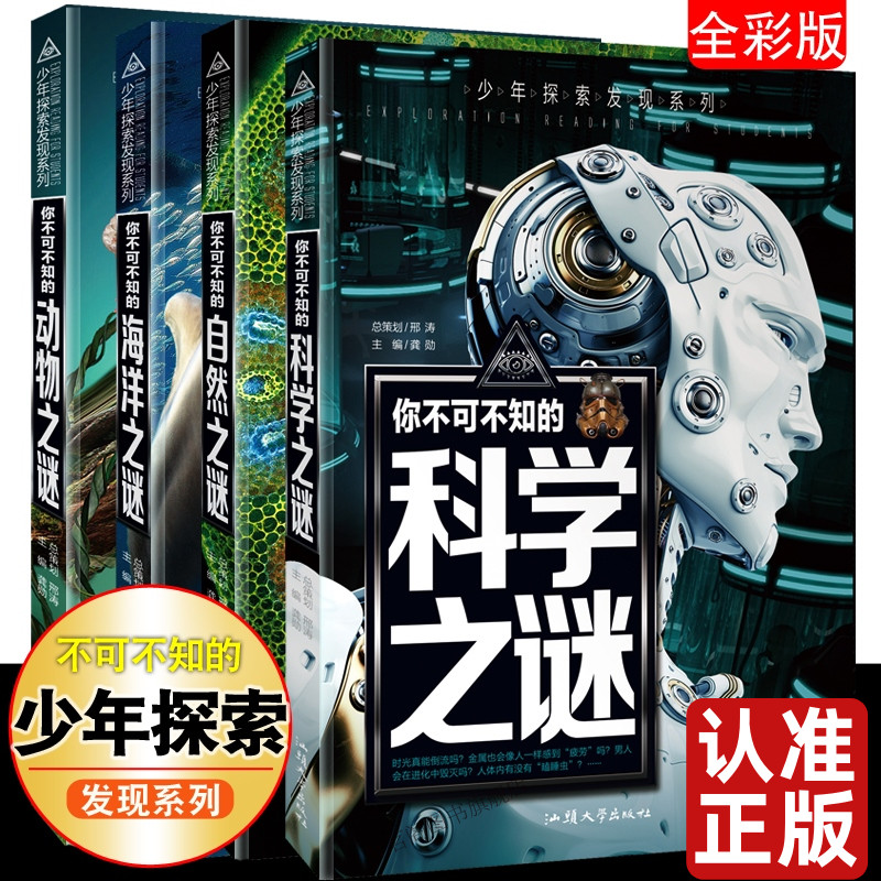 百科全书未解之谜老师推荐