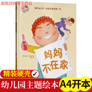 6岁宝宝 跟乔治父子一起快乐面对每一天启蒙读物精装 硬皮硬壳儿童绘本送给小朋友 8岁儿童教育绘本 妈妈不在家 美好礼物3