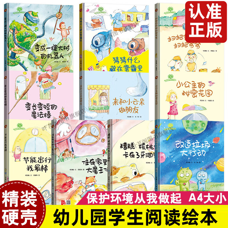 环保境从我做起绘本改造垃圾大行