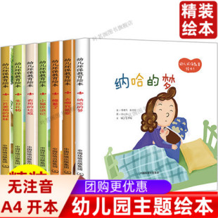儿童绘本全套7册 精装硬壳绘本 幼儿环保教育纳哈的梦去哪找新家睡着了小猫流浪记有用的垃圾生日礼物一片3-6岁幼儿园启幼儿园绘本