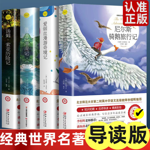 世界名著鲁滨逊汤姆索亚