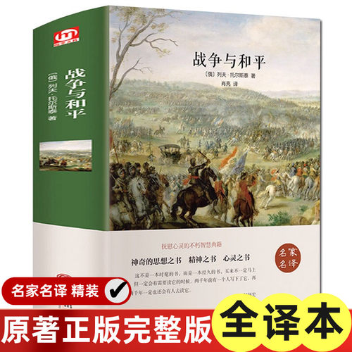 战争与和平(俄罗斯)托尔泰著肖