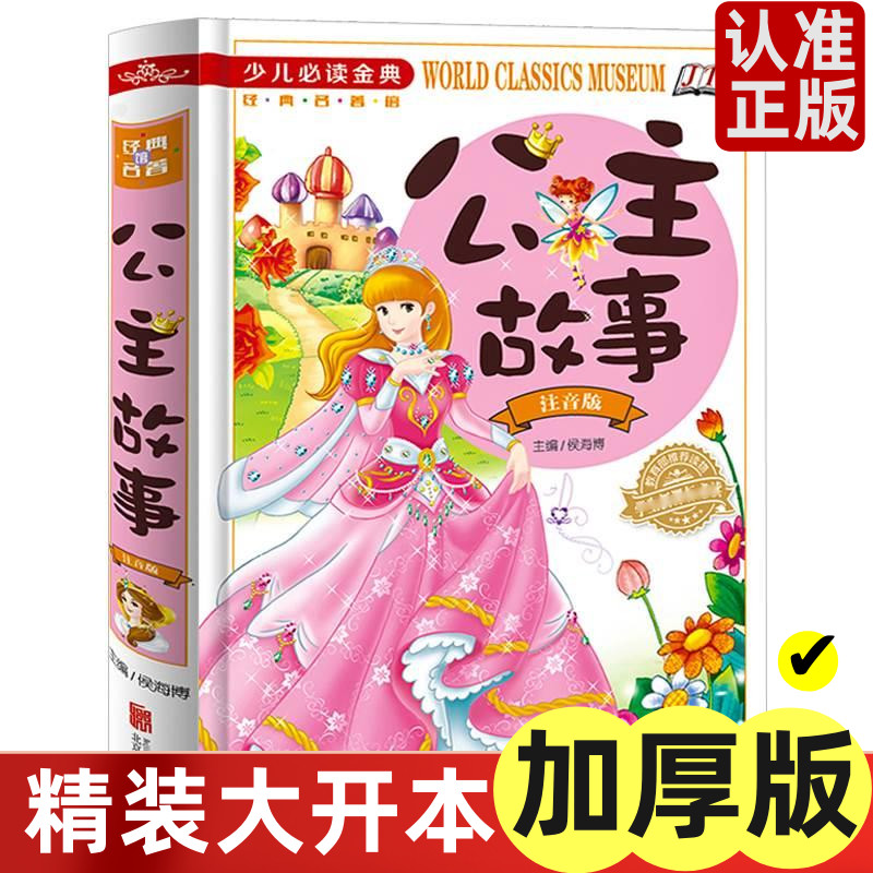 正版精装硬壳完美女孩公主故事书