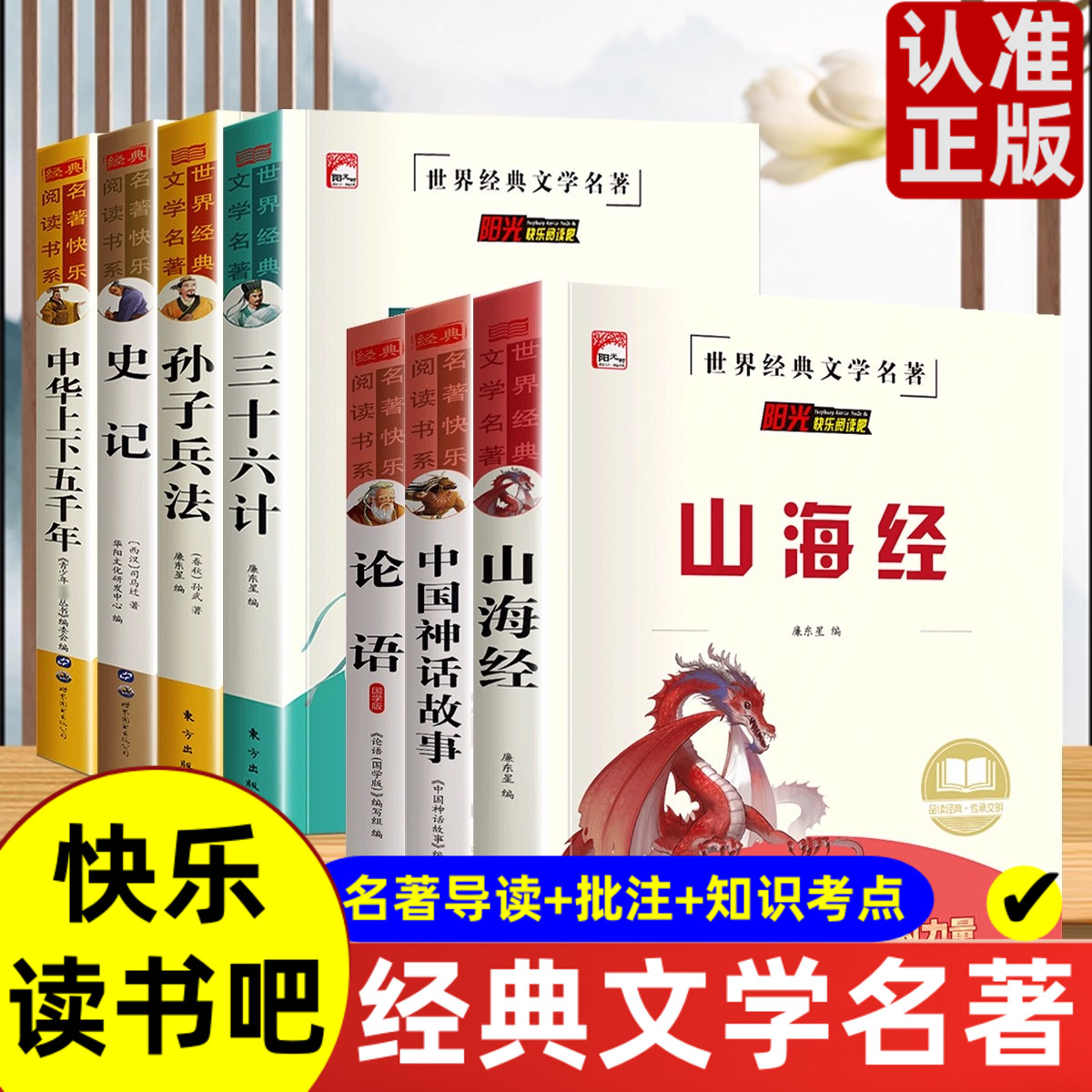 法三十六计史记神话故事山海经