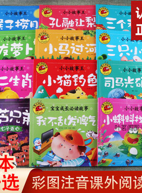 全册大图大字我爱读彩图注音版课外阅读故事书三只小猪司马光砸缸宝宝启蒙学习书3 4 5 6岁幼儿园思维训练学前班大班小班儿童绘本