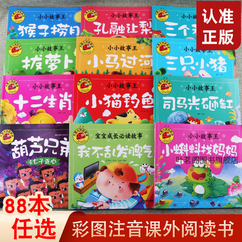全册大图大字我爱读彩图注音版课外阅读故事书三只小猪司马光砸缸宝宝启蒙学习书3 4 5 6岁幼儿园思维训练学前班大班小班儿童绘本