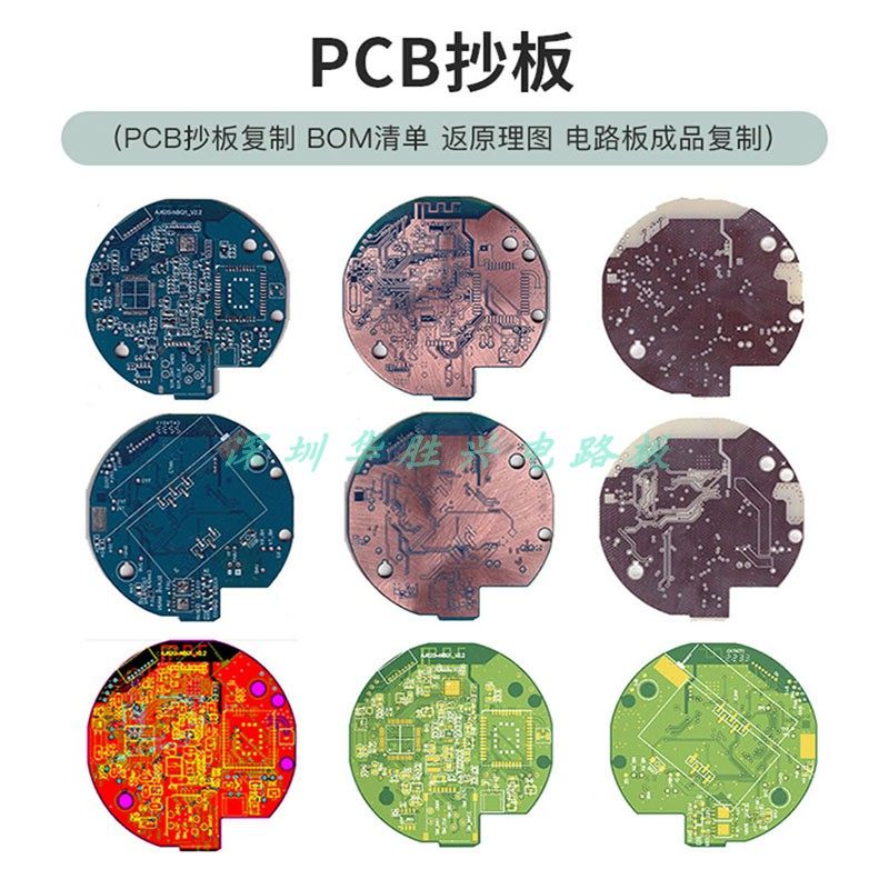 PCB抄板原理图BOM清单复制电路板PCB设计代画PCB布线