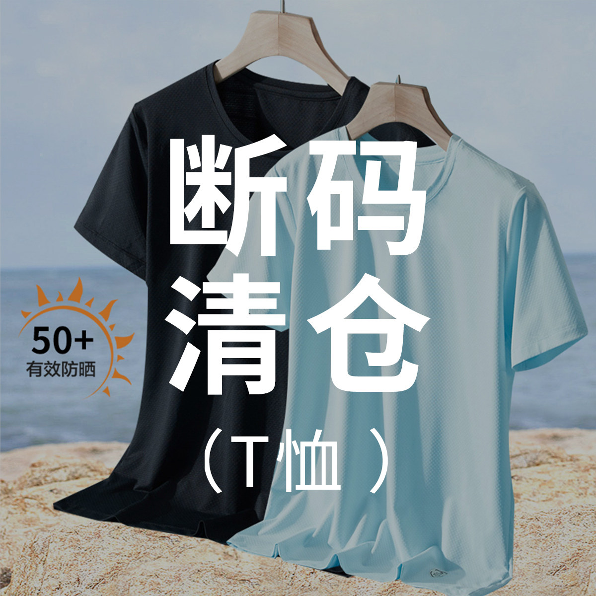 【断码清】犸凯奴夏季情侣款防晒速干短袖T恤