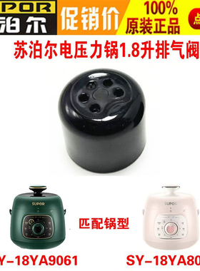 适配苏泊尔SY-18YA8061/9061高压锅排气阀1.8升电压力锅限压阀
