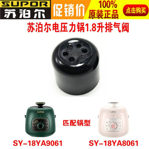 适配苏泊尔SY-18YA8061/9061高压锅排气阀1.8升电压力锅限压阀