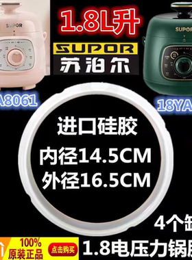适配苏泊尔SY-18YA8061/9061高压锅硅胶圈垫 1.8升电压力锅密封圈