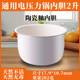 通用电压力锅2L内胆陶瓷釉加厚内胆两升多功能电压力锅原电锅配件