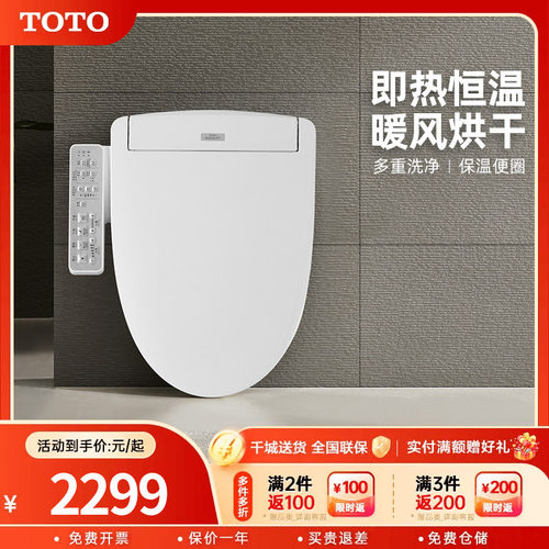TOTO智能马桶盖家用即热式电动温水冲洗卫洗丽TCF3F460ECN(03)
