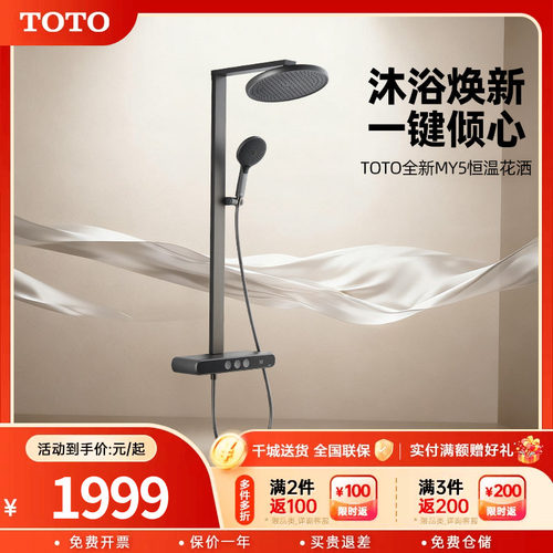 TOTO数显恒温淋浴花洒按键置物浴室 MY5(05-E)