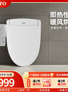 TOTO智能马桶盖板TCF3F460EC即热式电动温水冲洗加热卫洗丽(03)