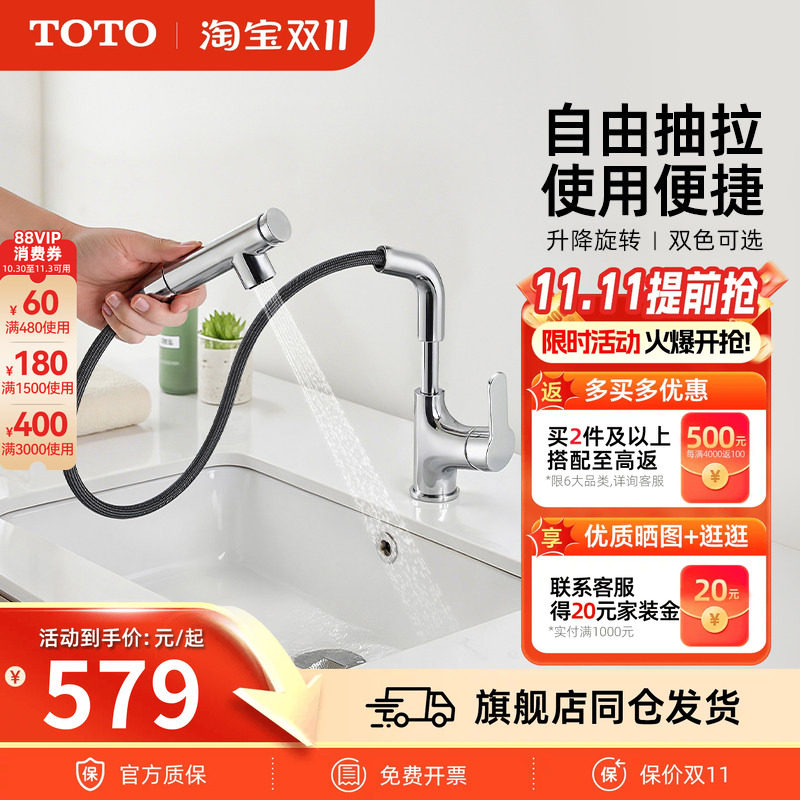 TOTO龙头TLS083J0C抽拉式面盆冷热水龙头洗脸旋转双模式(05-F)