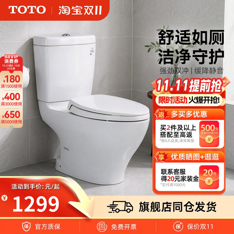 TOTO马桶智洁无棱内壁直冲极漩冲洗冲落式节水坐便器CW981(04-A)