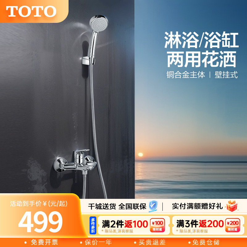 TOTO浴室淋浴花洒套装