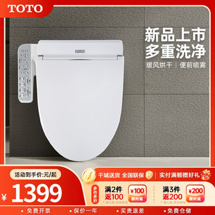 TOTO智能马桶盖910除臭加热冲洗屁股电动盖板卫洗丽TCF3F460