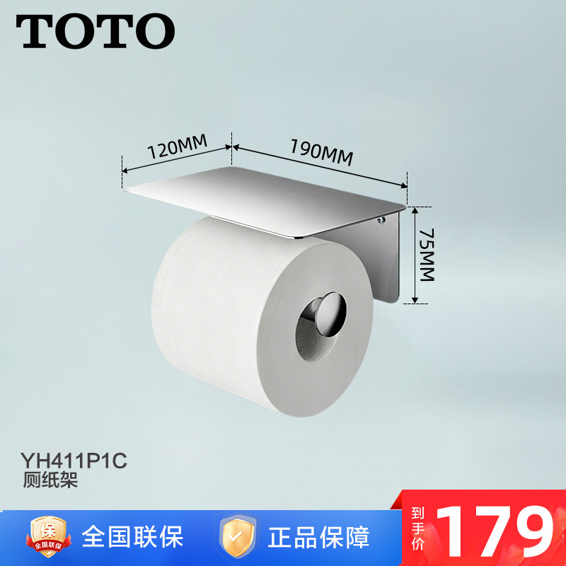 TOTO卷纸器壁挂厕纸架卫生纸盒五金不锈钢挂纸器 YH408RC/411(11)