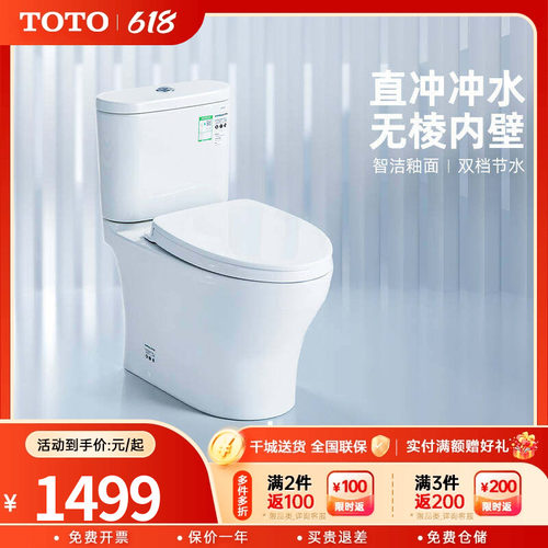 TOTO卫浴智洁釉面马桶家用直冲式