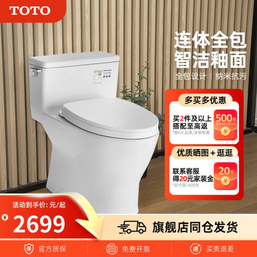 TOTO卫浴家用连体马桶智洁釉面