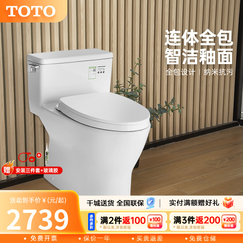 TOTO卫浴家用连体马桶智洁釉面