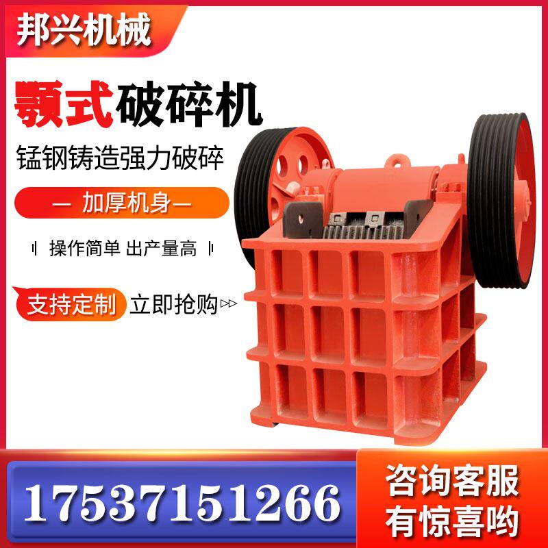 颚式破碎机建筑垃圾粉碎机大型工业碎石机花岗岩鹅卵石颚式破碎机