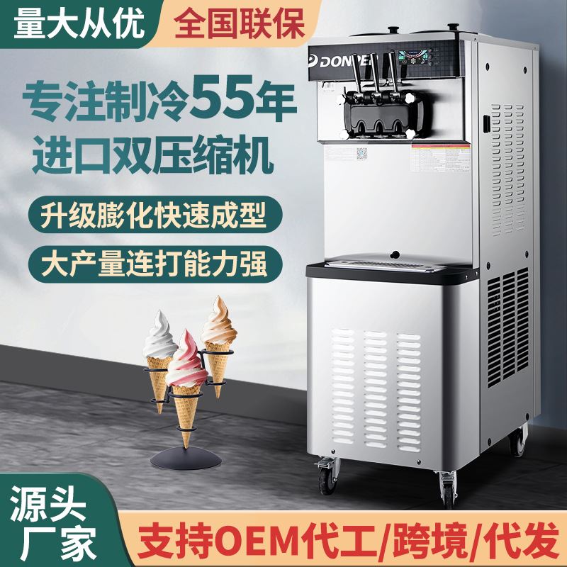 东贝cf211 冰激凌机商用立式圣代甜筒奶茶甜品店奶茶店 冰淇淋机