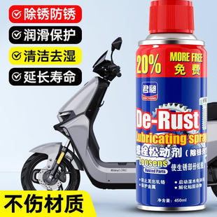电动车除锈剂润滑油电瓶单车专用链条防锈保养刹车异响消除清洗剂