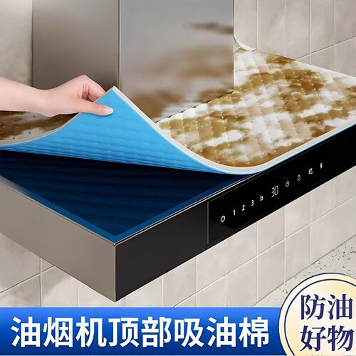 油烟机吸棉条顶部防垫厨房