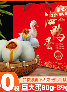 广西北海特产红树林烤海鸭蛋咸鸭蛋正宗流油整箱12/20/30枚礼盒装