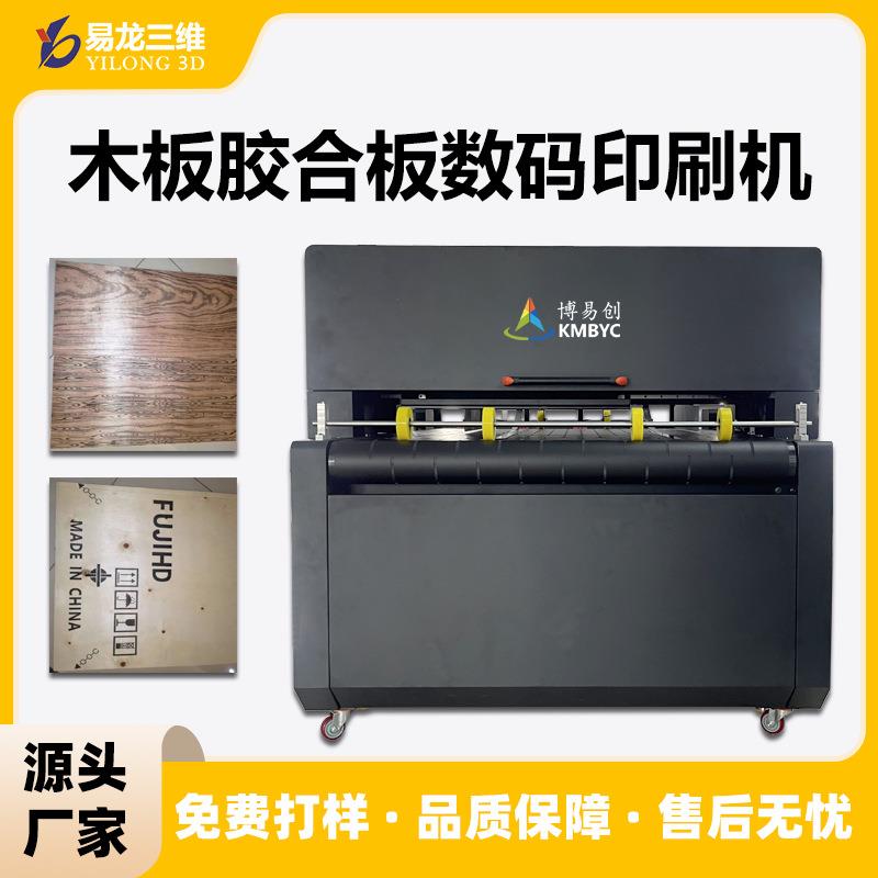创业木板高速打印机设备家具木纹喷墨彩印机胶合板数码印刷机厂家