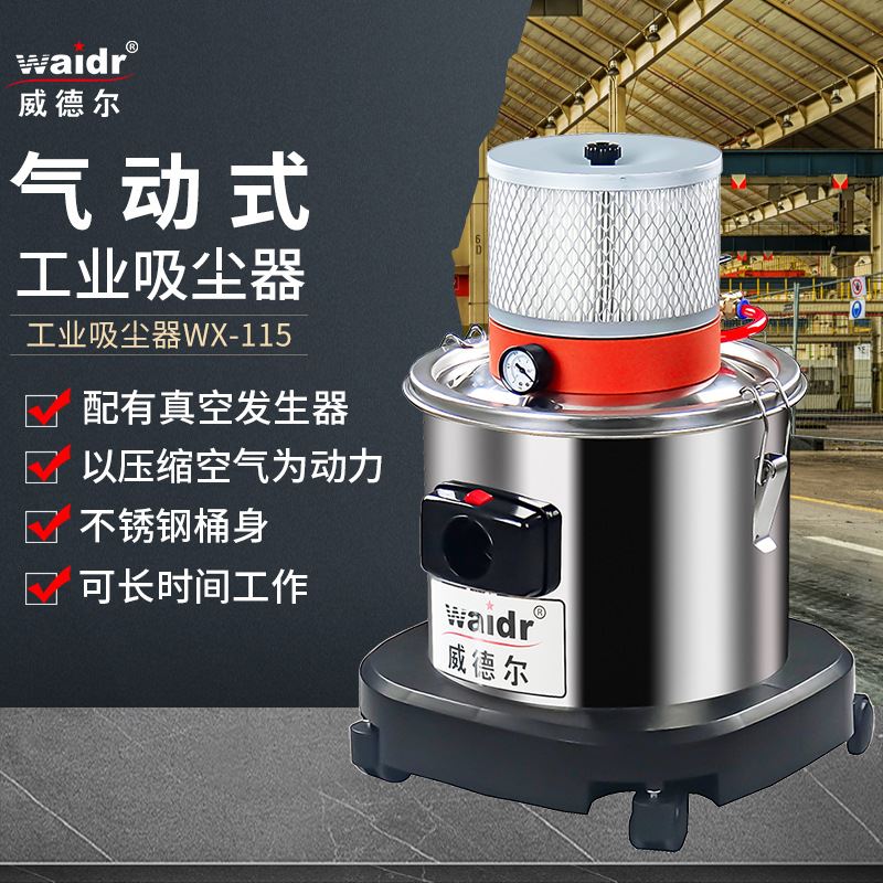 数控机床车间用气动工业吸尘器-115无线式气源吸尘机
